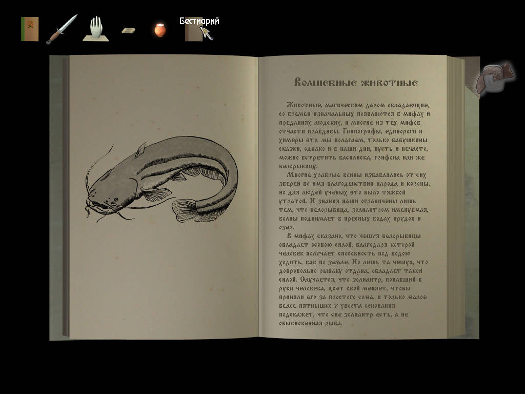 Герой - книга Бестиарий (уровень 3)