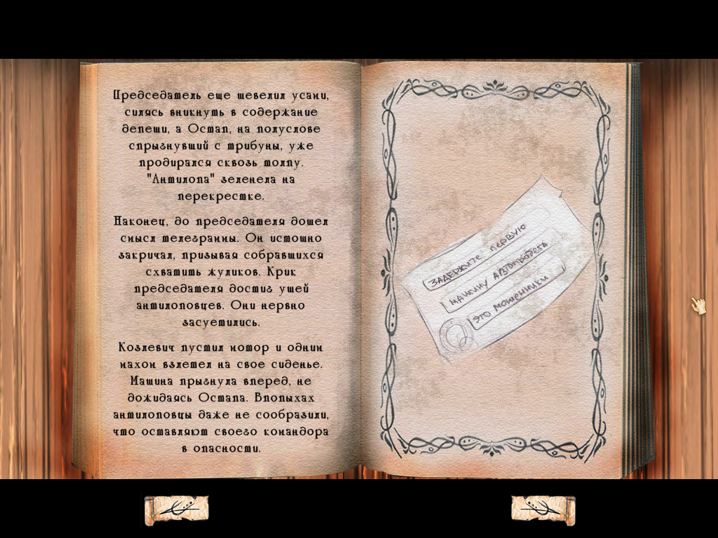 Как Бендер убегал от расправы в Лучанске (игра Золотой теленок, скриншот из ролика)