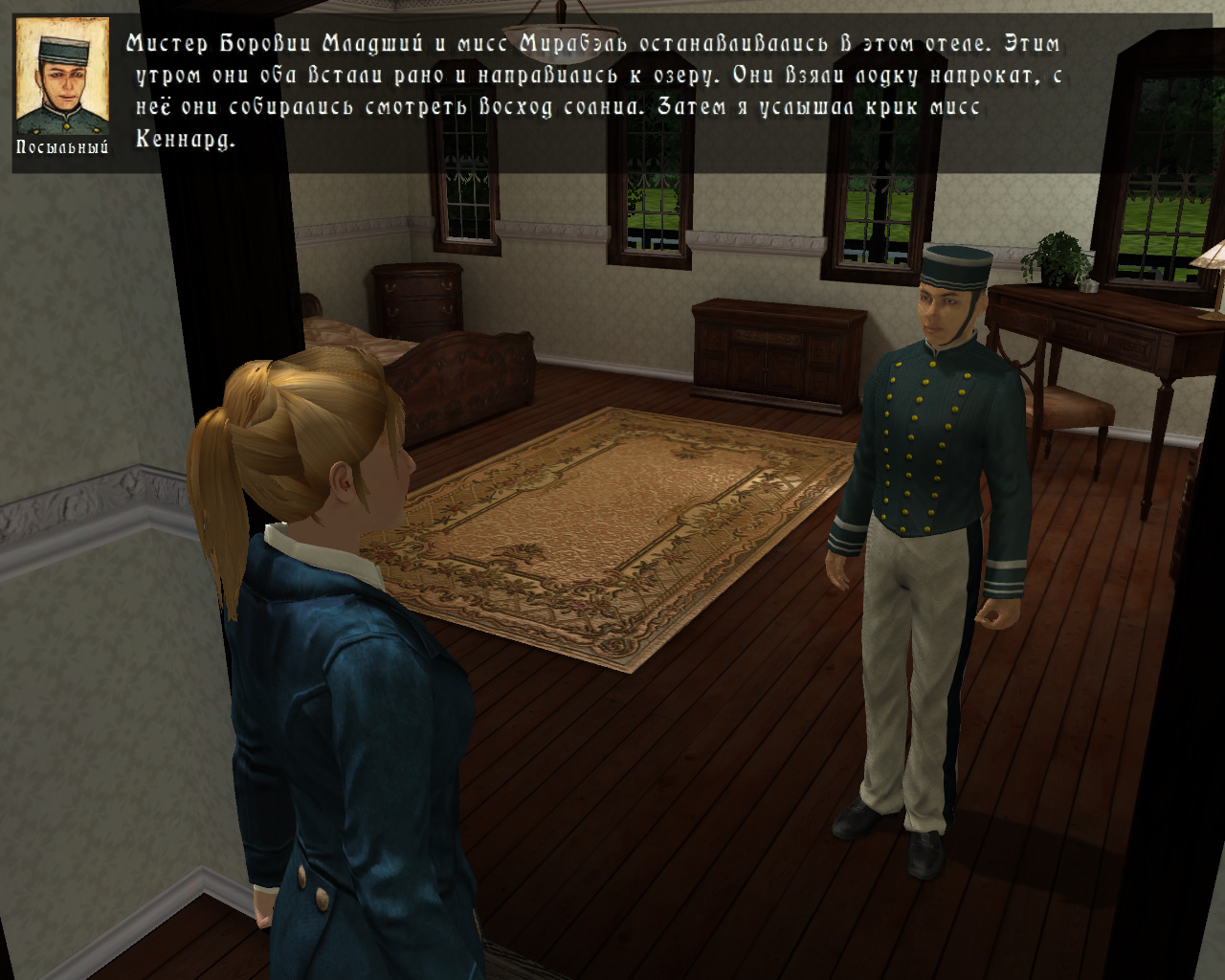 Screenshot из игры Однажды в Луизиане (локация - Номер Кэти в отеле Бомонд)