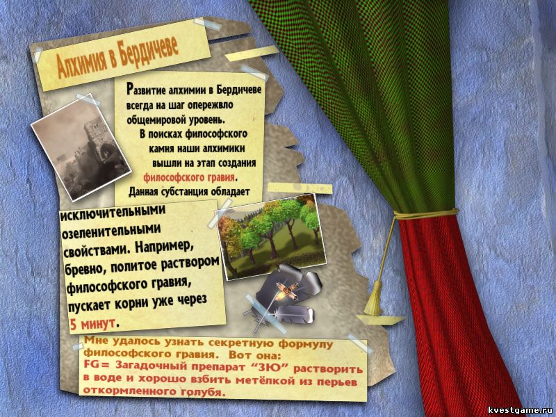 Секретная формула философского гравия Новый стенд у историка (Братья Пилоты 6 (локация Историк-любитель))