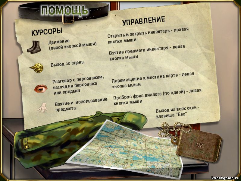 Окно помощи для игры ДМБ 3
