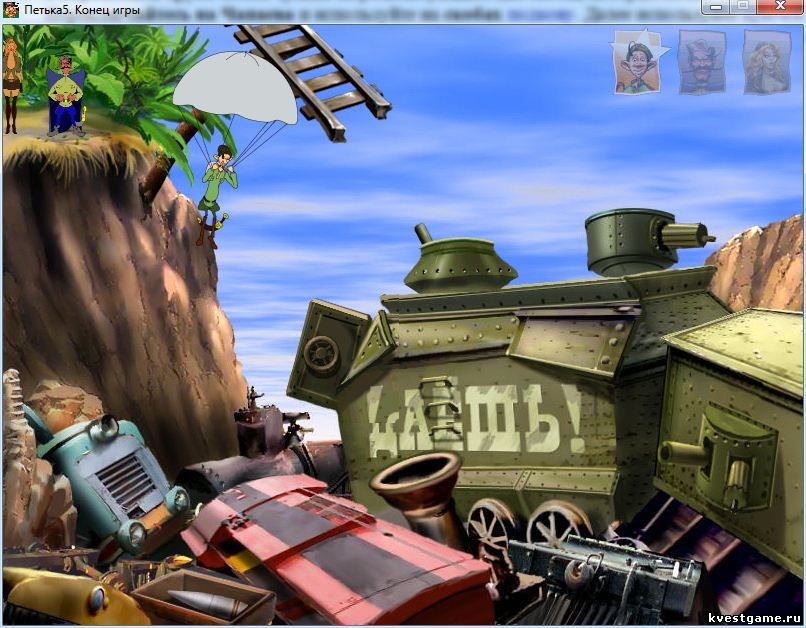 Петька захватывает бронепоезд Screenshot из игры Петька 5 - локация Свалка поездов (уровень 4)